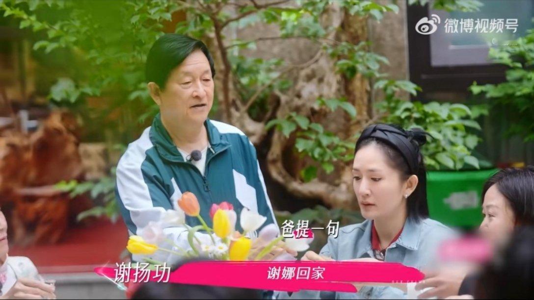 谢娜家宴娜姐家宴这一段真的好温馨！ 谢娜一段即兴的送花 和爸爸给大家送祝福大大方