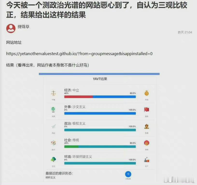 “自认为三观比较正，结果给出这样的结果” 