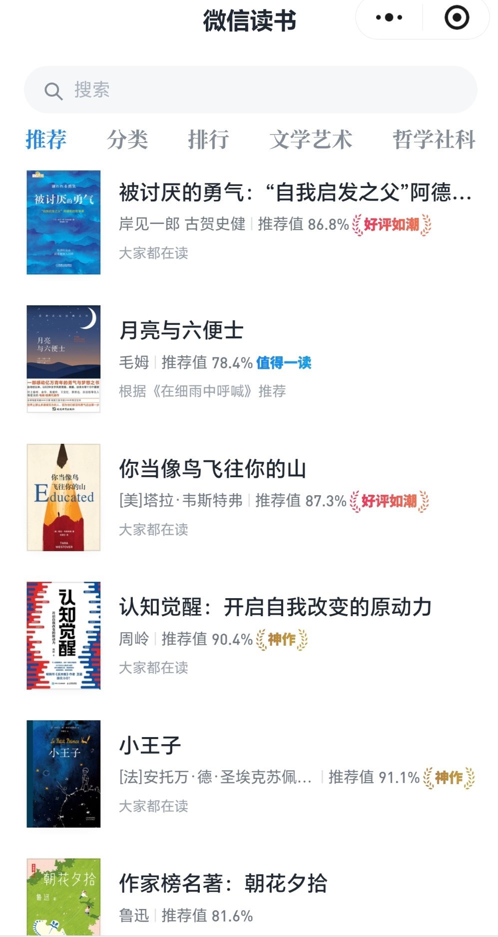 微信读书 赛博赎罪我现在才知道有微信读书这个功能，然后我点进去看，发现我很早之前