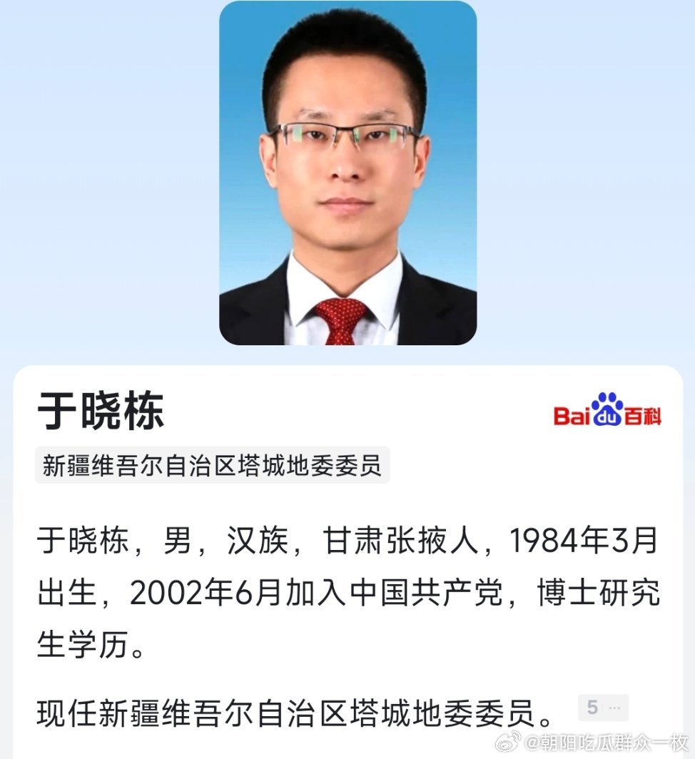 于晓栋任新疆塔城地区党委委员 ​​​