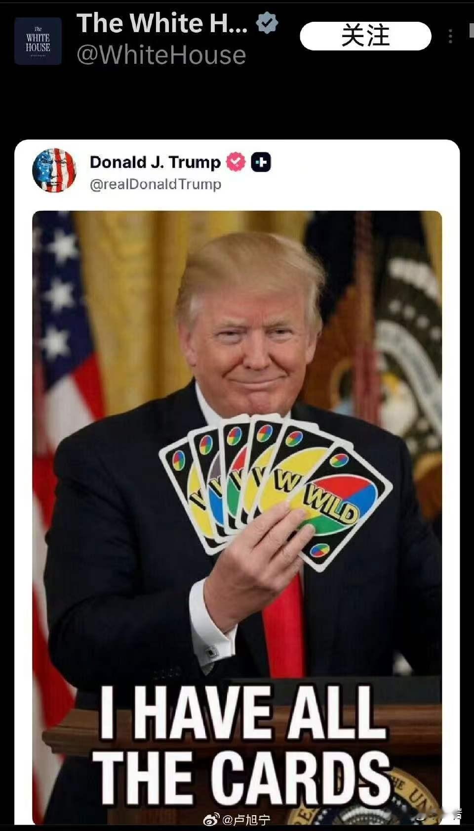 我们要验牌！！
白宫的社交媒体号也是越来越娱乐化了。
不过没关系，我们也可以用同