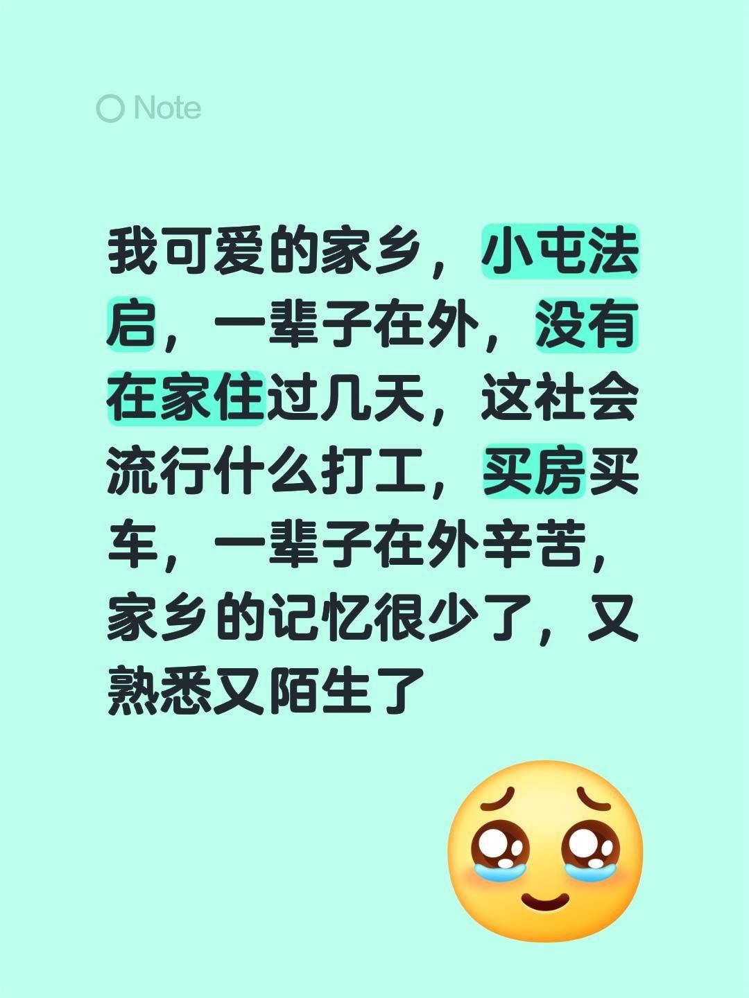 我评论了@十一 🍂 的作品：
我可爱的家乡，小屯法启，一辈子在外，没有在家住过