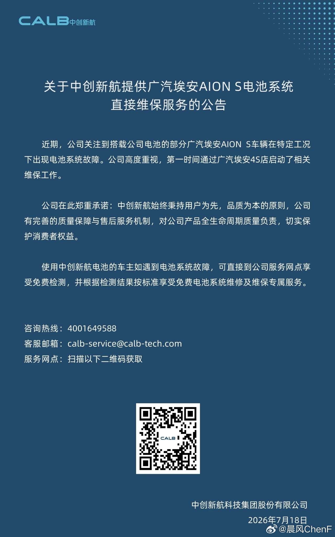 广汽埃安电池问题的解决方案来了广汽埃安