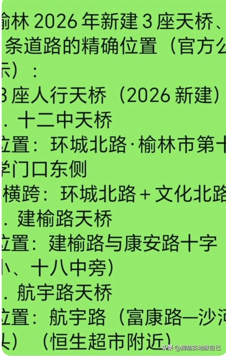 家人们！榆林2026年城建大动作来了，这次真的要大变样了！🔥
 
官方刚公示了