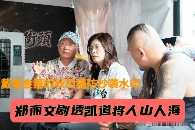 凯道将人山人海！
郑丽文、“网红馆长”现身凯道探视静坐青年，提前剧透“凯道人潮会