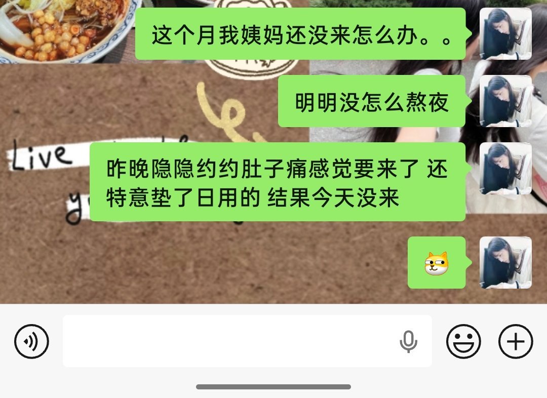 好焦虑…… ​​​