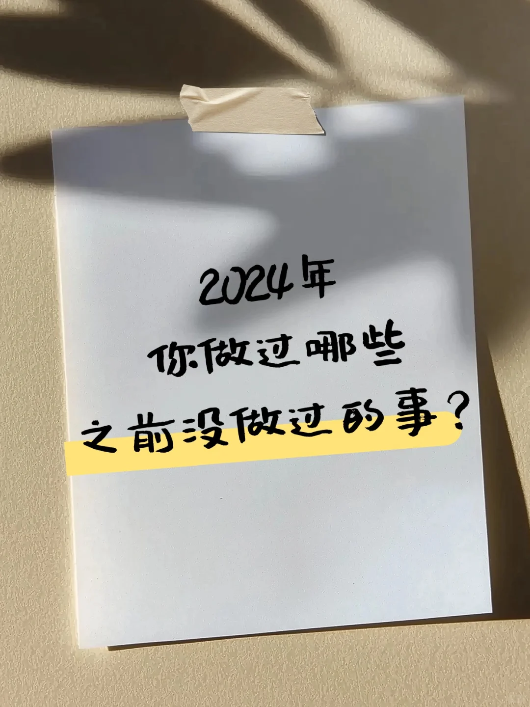 来和我一起回顾2024的精彩瞬间！