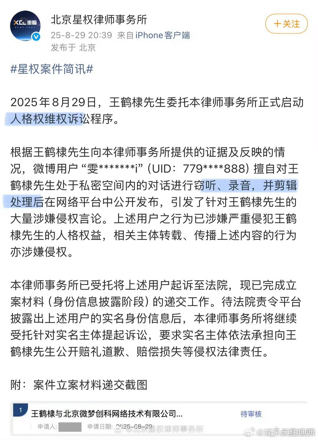 报应来了，之前那个大妈还以为自己侵犯别人隐私不用付出代价！王鹤棣把之前那个窃听的