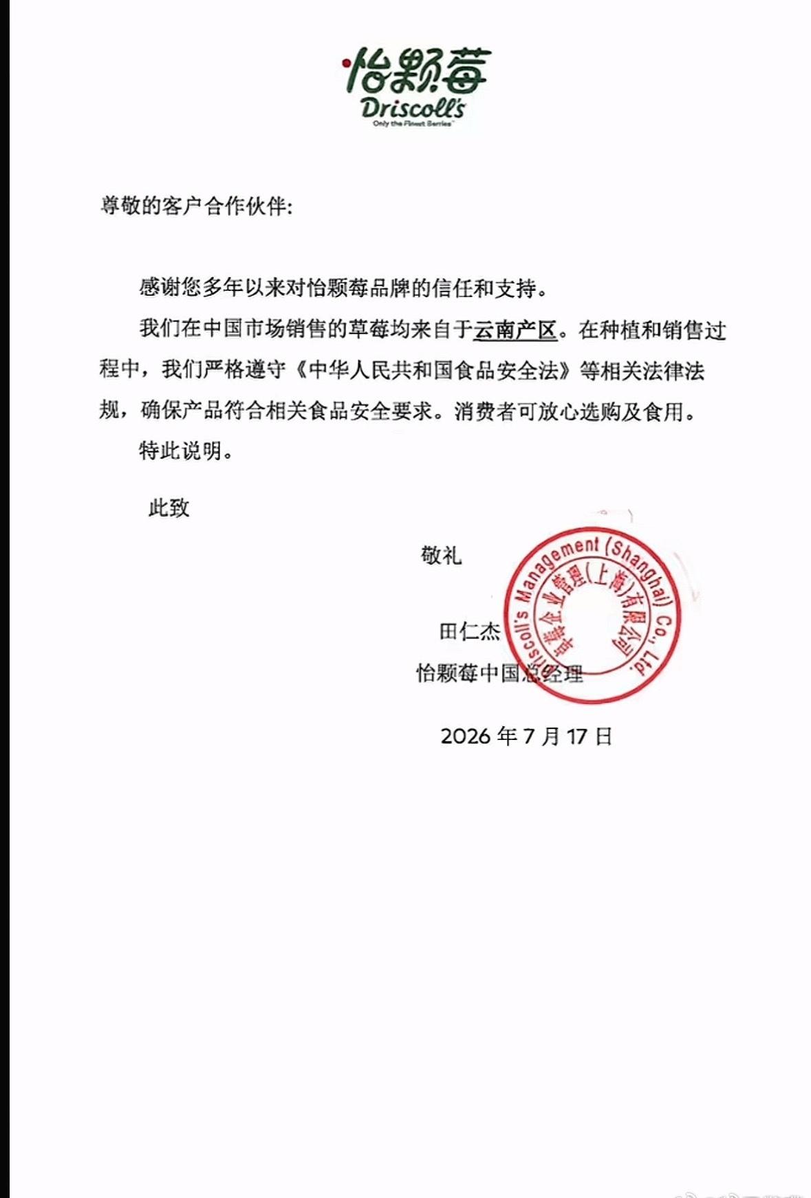 致癌物 
近日有消息称，美国市场在售怡颗莓草莓检出多种PFAS永久性化学物质，引