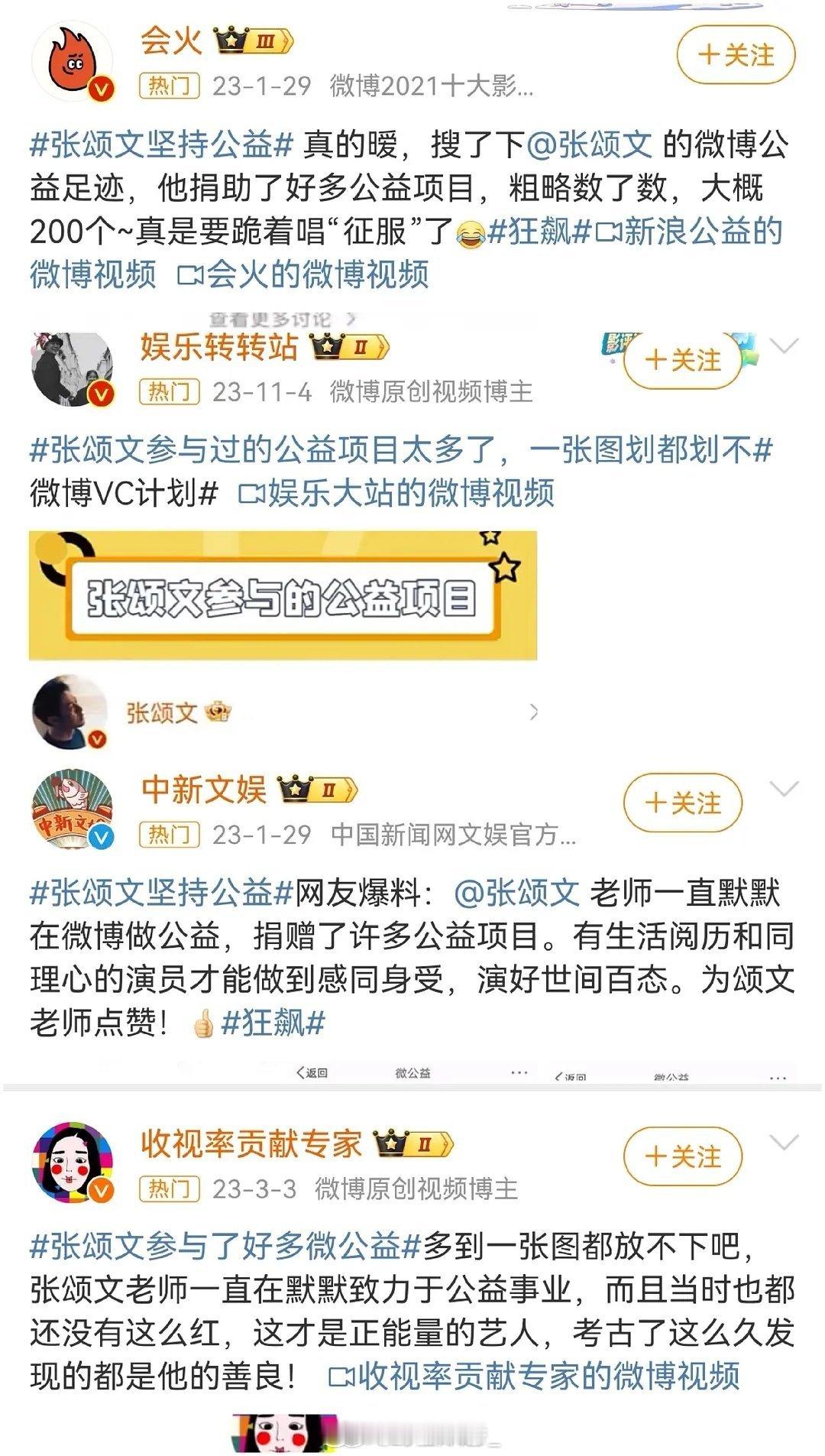 张颂文的捐款并非只是几块钱。本着求真务实的原则，随便点开的一些项目都是10元。张