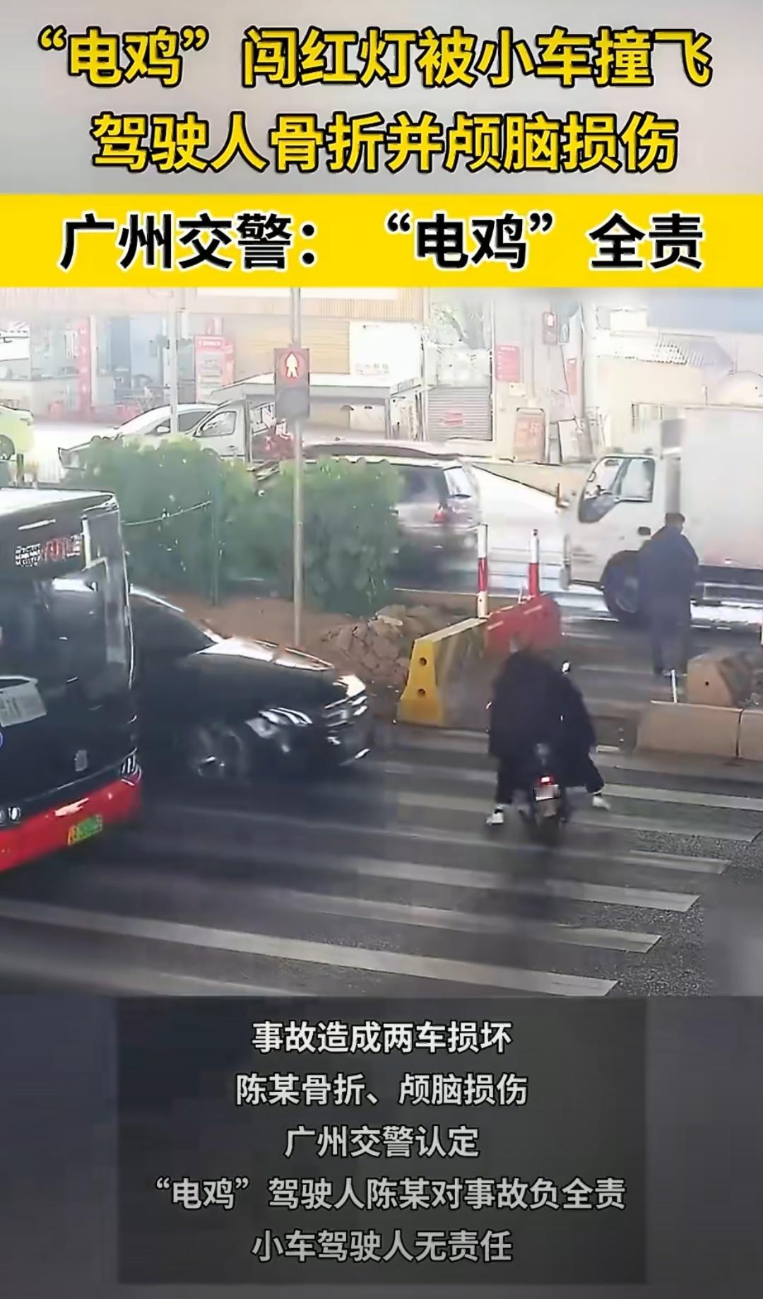 男子骑电鸡被撞骨折仍全责 骑电动车闯红灯被撞，自己全责真的一点不冤。交通规则不是