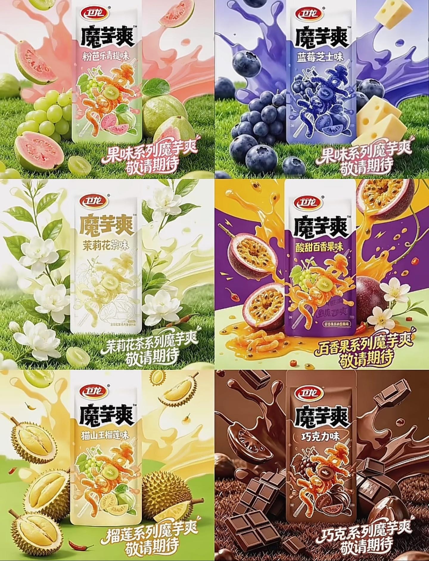 魔芋爽在敬请期待什么？ 