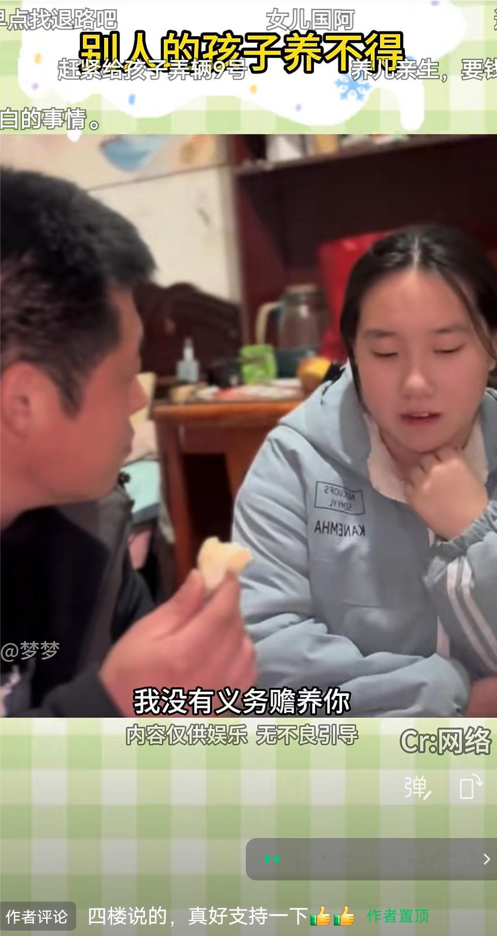 吃饭时继父问继女，他老了以后会给他养老吗？继女的一番话让继父彻底寒了心！
闺女，