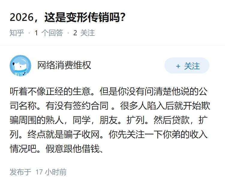 2026，这是变形传销吗？