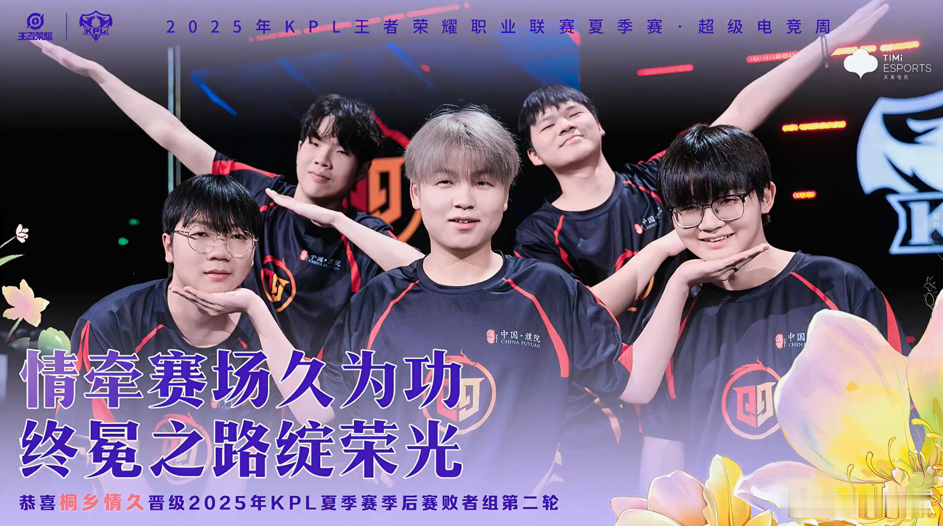 情久晋级季后赛第二轮桐乡情久晋级季后赛败者组第二轮 ​​​