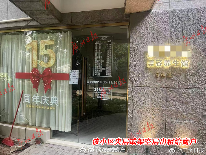 【业委会起诉追讨架空层，收益获赔538万元】广州南国花园业委会调查发现，小区部分