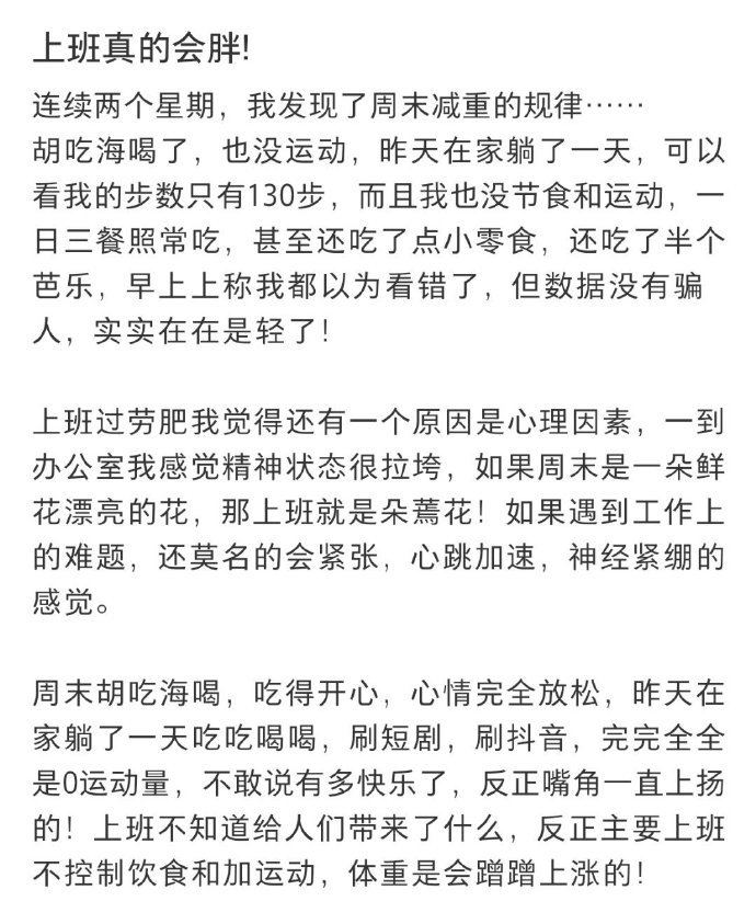 对上班过劳肥有了实感 上班整日身心紧绷，不知不觉就长出过劳肥。 