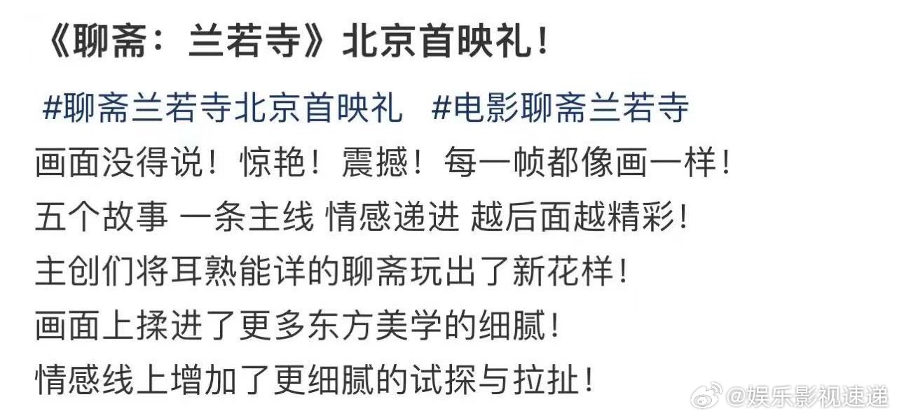 聊斋兰若寺首波口碑 原本就很期待，看完《聊斋兰若寺》更爱了，六个故事各有亮点，中
