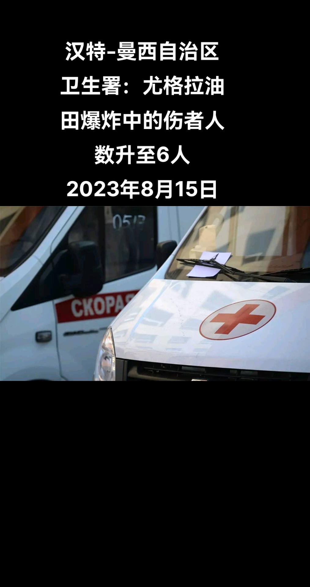 俄罗斯卫星通讯社叶卡捷琳堡8月15日电 汉特-曼西自治区卫生署发布消息称，自治区