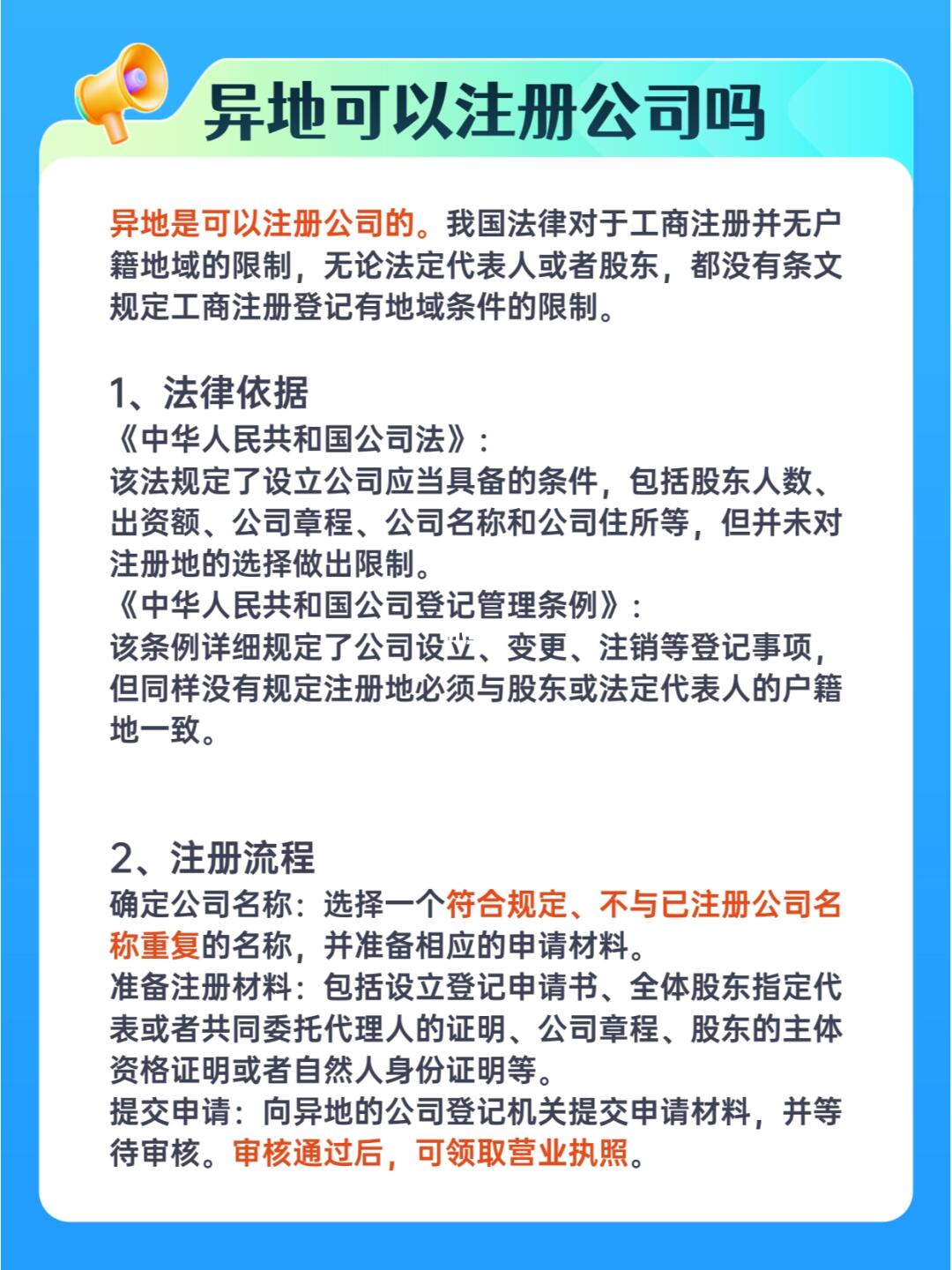 在异地注册公司可以在本地生产吗