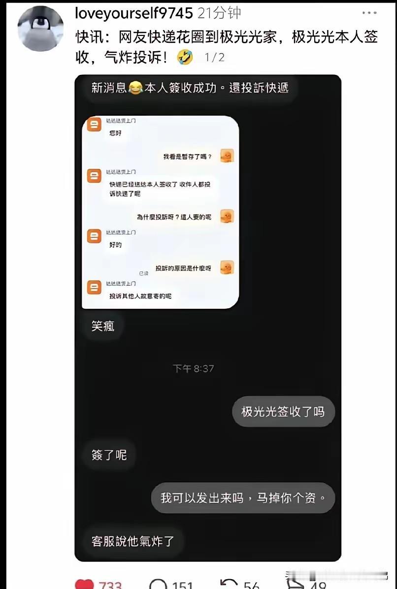 有个网友曝料，
极光光收到一个网友快递过去的🌸圈，他收到后破防了，找快递公司投