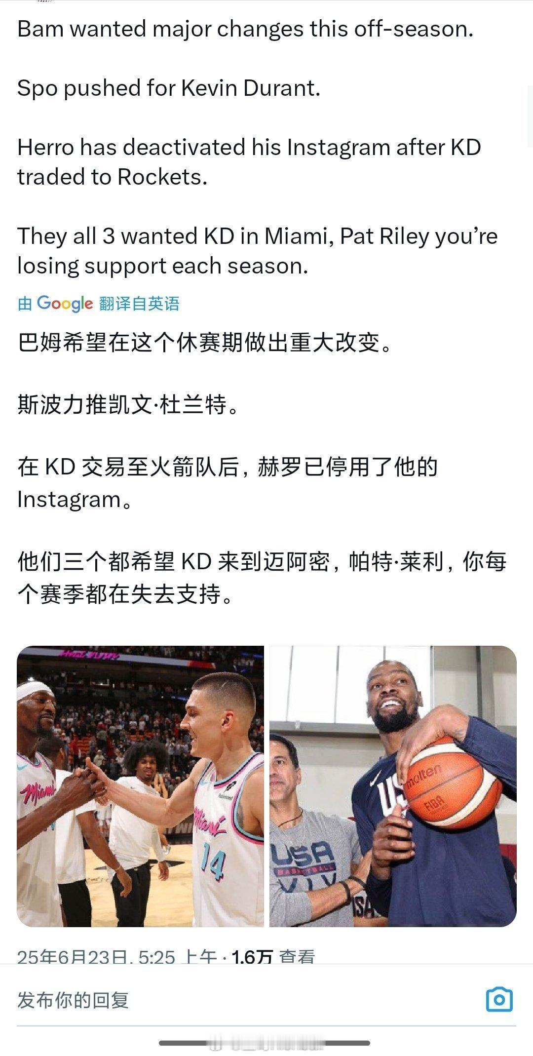 阿德巴约，希罗和斯波都想杜兰特能来热火，杜兰特去火箭之后，希罗现在关闭了社媒。做