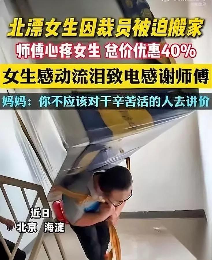 北漂被裁搬家

撞见一件事

你绝对想不到，普通人的教养有多戳人。

搬家大叔得