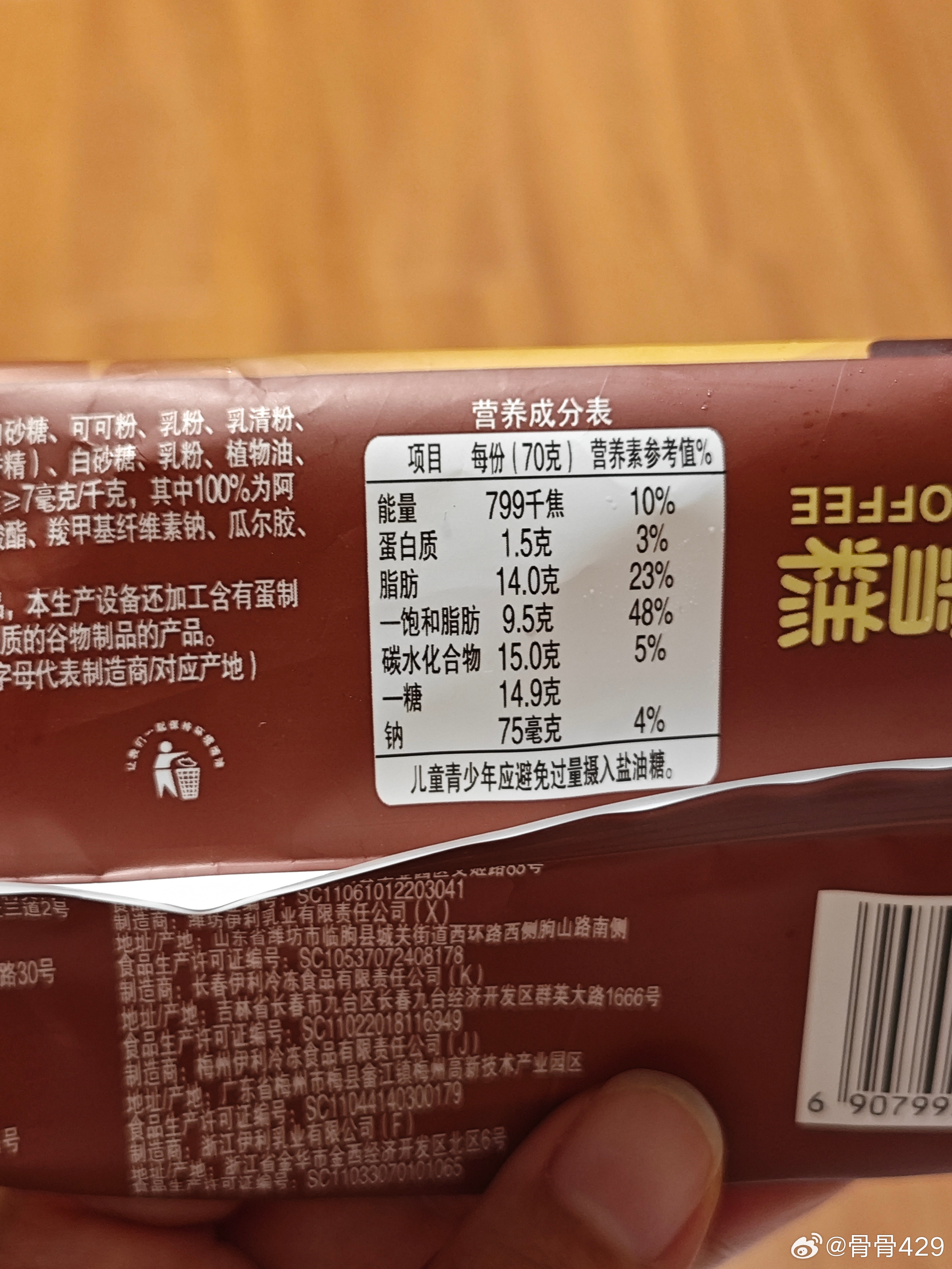 刚才vv运动了一下太热了吃了一根苦咖啡