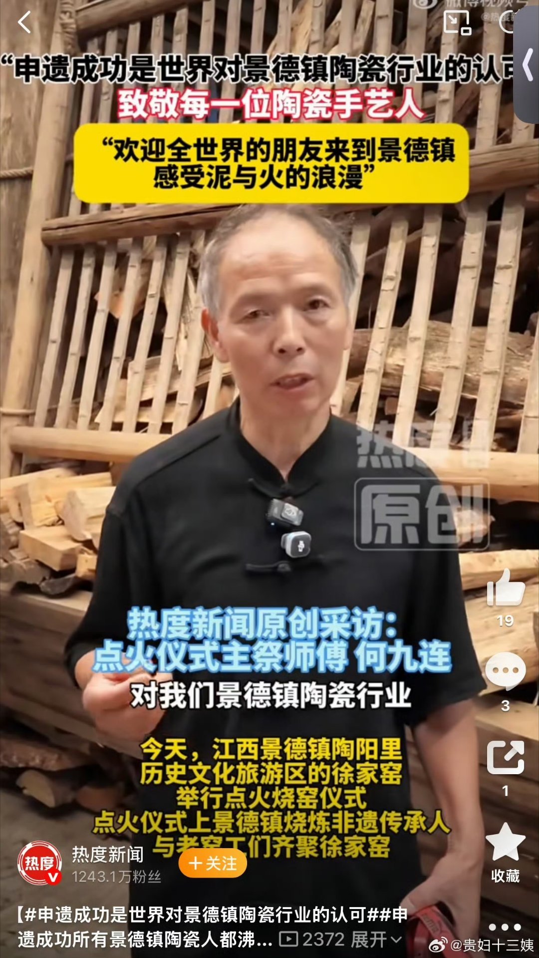 申遗成功所有景德镇陶瓷人都沸腾了喜讯传遍瓷都！申遗尘埃落定，景德镇陶瓷人难掩激动