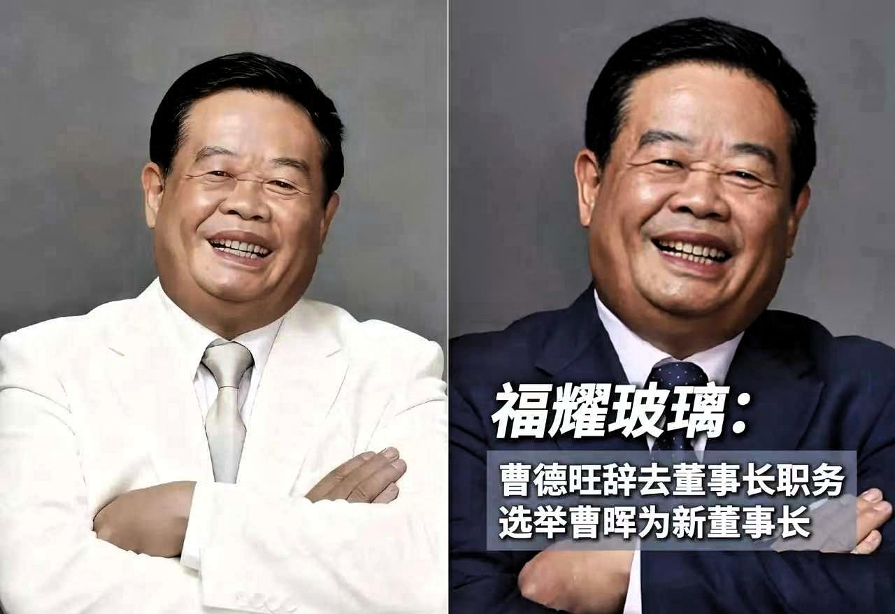 曹德旺估计有点怕，看了娃哈哈的闹剧，79岁的他干脆提前交权，直接把福耀的董事长、