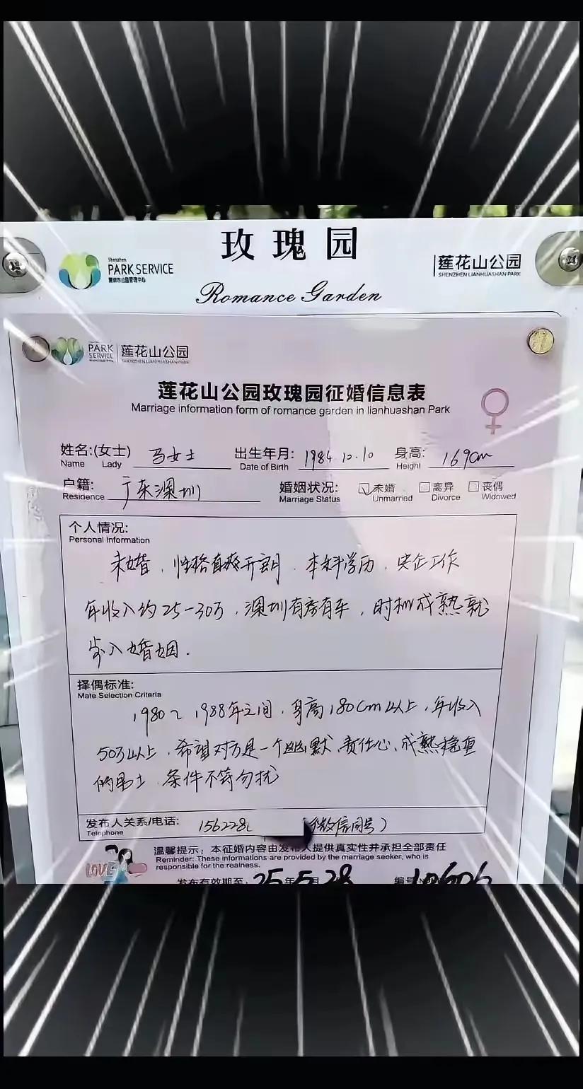 深圳相亲角看到的！说真的，向天借500年，这小姐姐都结不了婚！84年小姐姐，想找