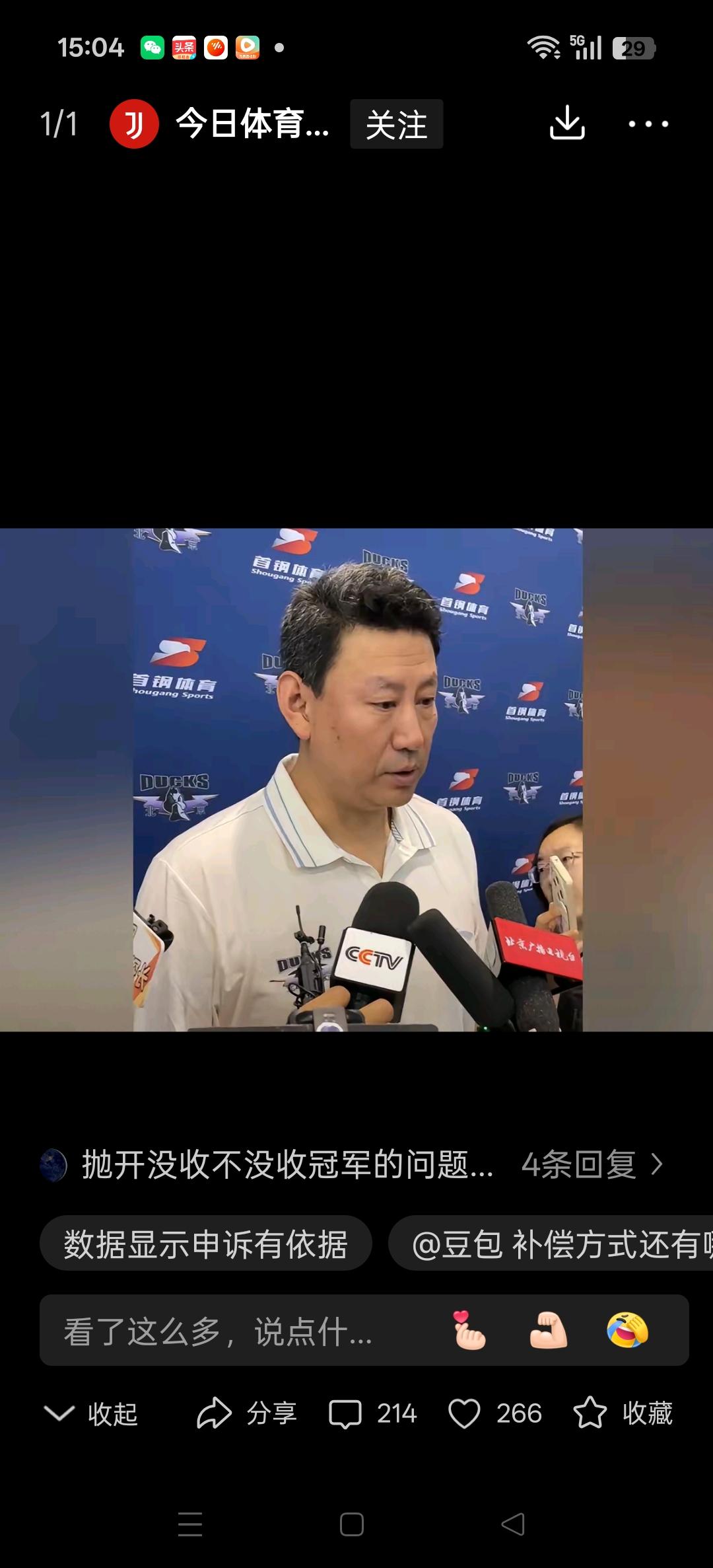 有媒体报道北京队就白边兴奋剂事件提出申诉！
如果要提出申诉，山东队不是第一个应该