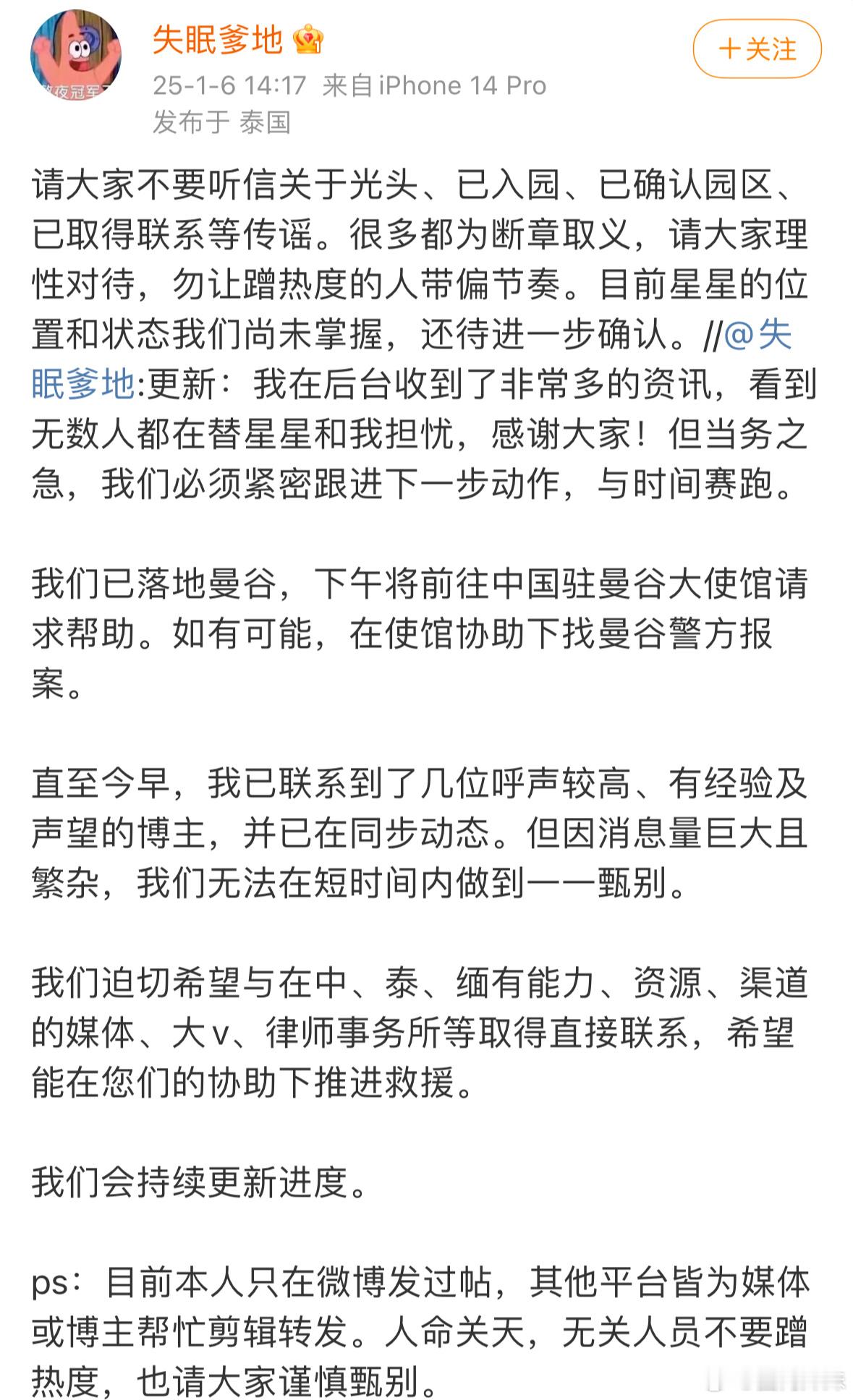 失联演员星星女友再发文回应：请勿听信谣言，目前星星的位置和状态我们尚未掌握，还待