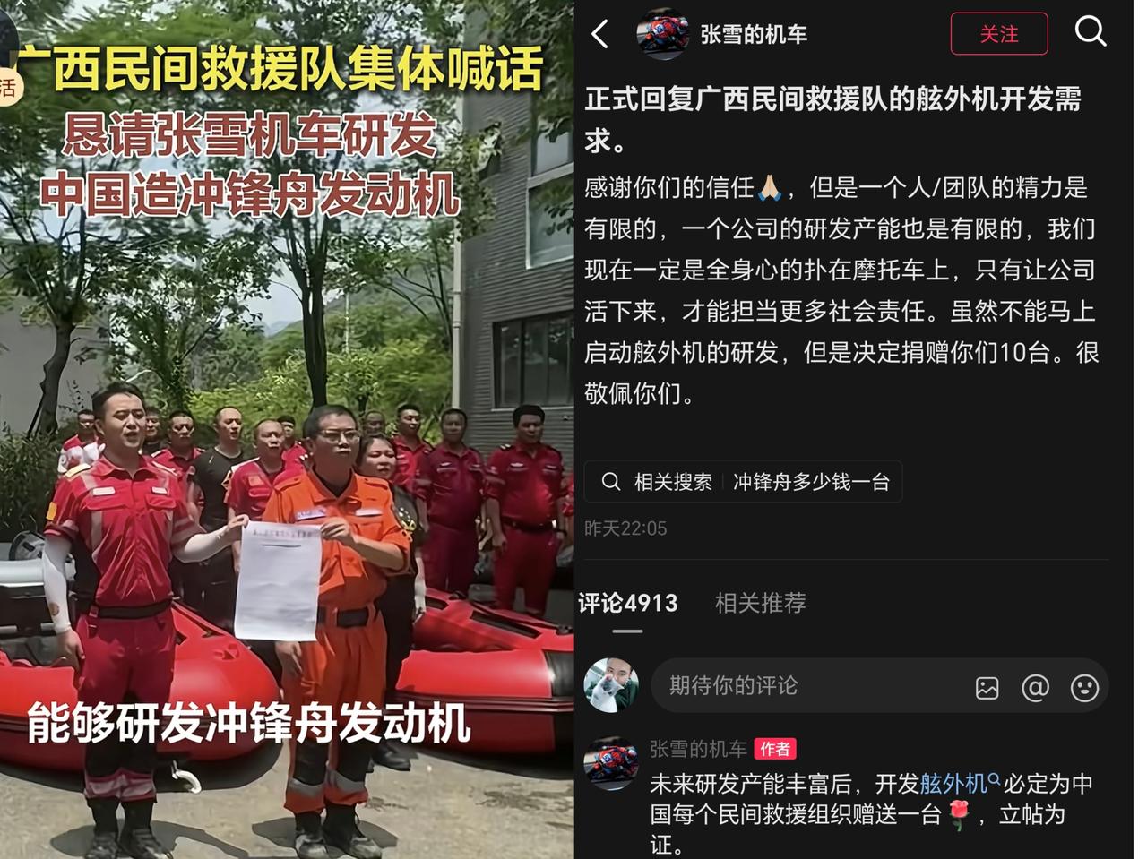 张雪机车正式回复广西民间救援队的舷外机开发需求！

7月15日晚，张雪机车发布动