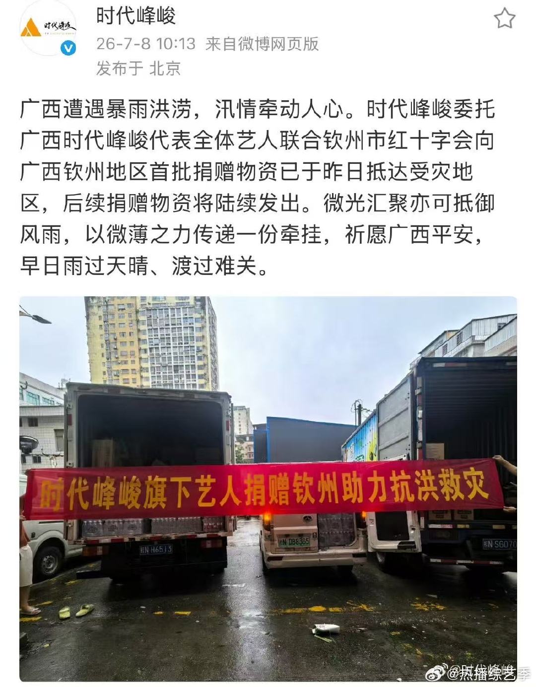 时代峰峻助力广西抗洪救灾时代峰峻给广西灾区捐献物资🙏🏻时代峰峻捐献物资驰援广