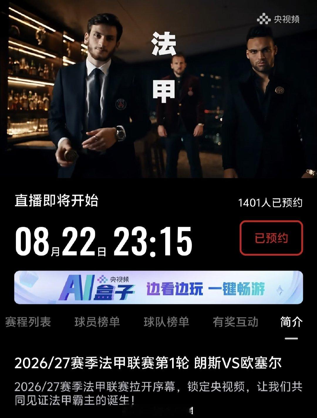 北京时间8月22日23:15，新赛季法甲首轮朗斯对阵欧塞尔，CCTV5将直播本场