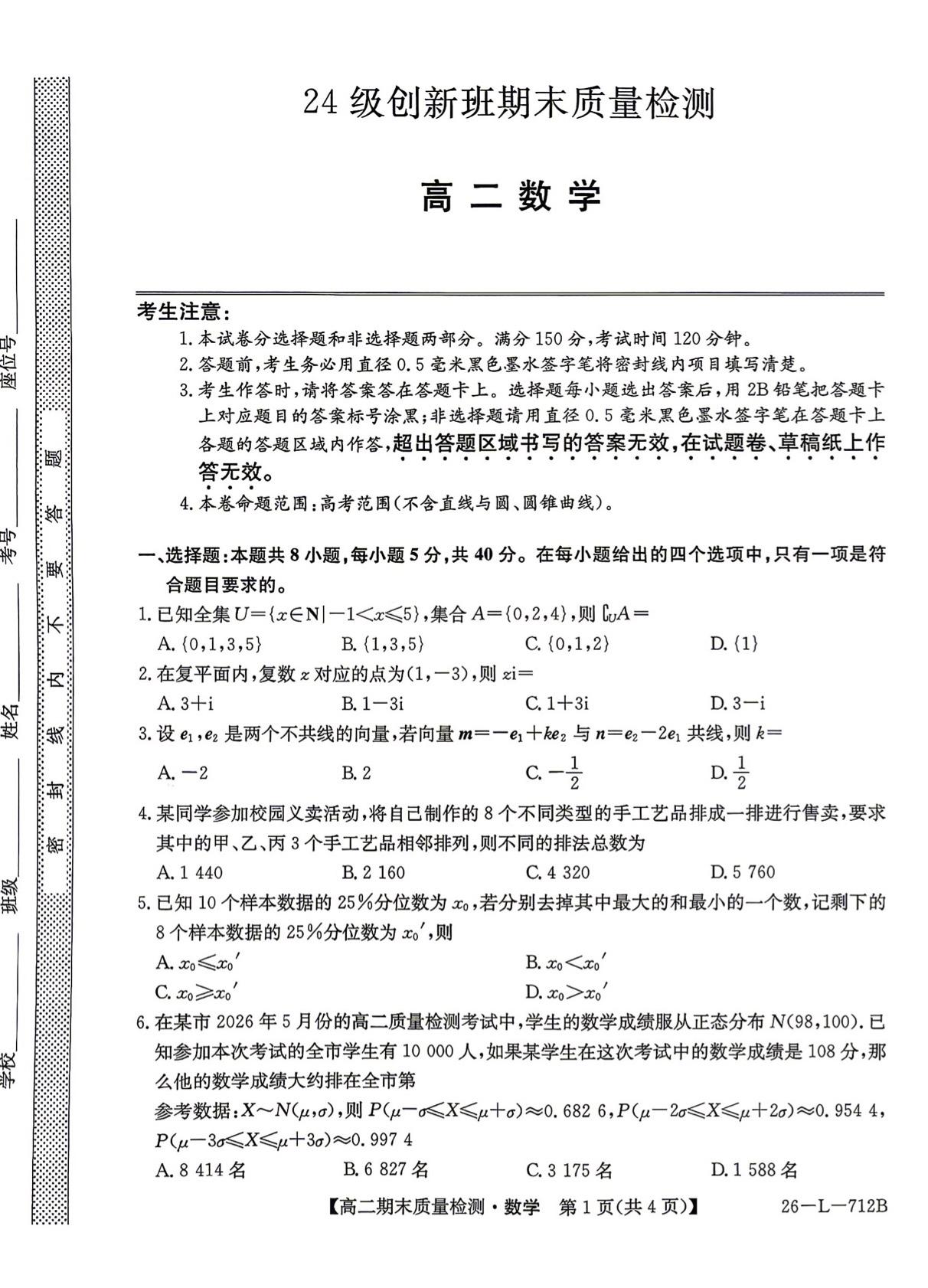 河北省保定市2026年上学期高二7月期末考试数学试题及答案
