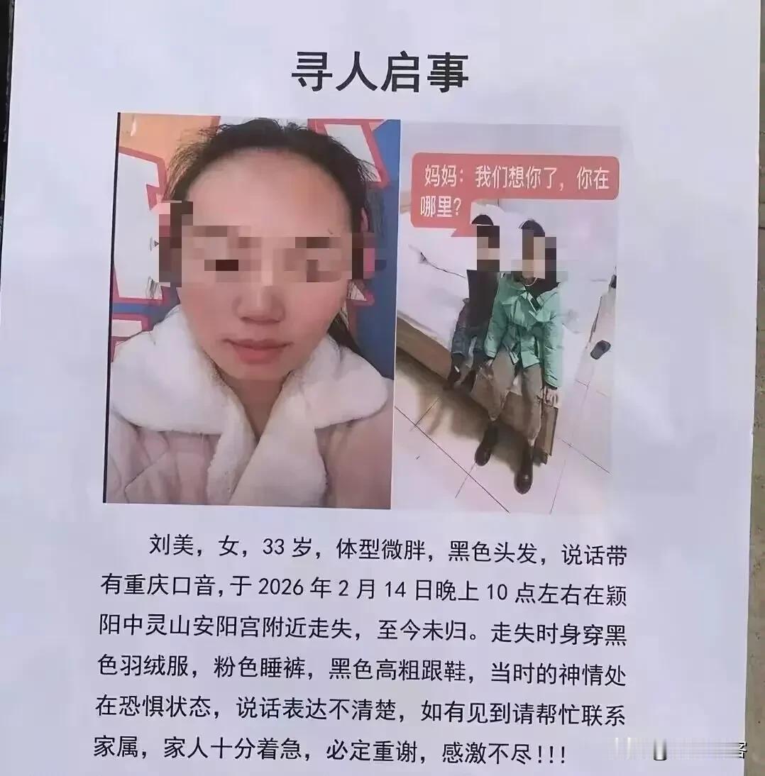失联事件变刑事案件？寻人启事中描述女子的部分也有奇怪。近日，河南登封失联10日女