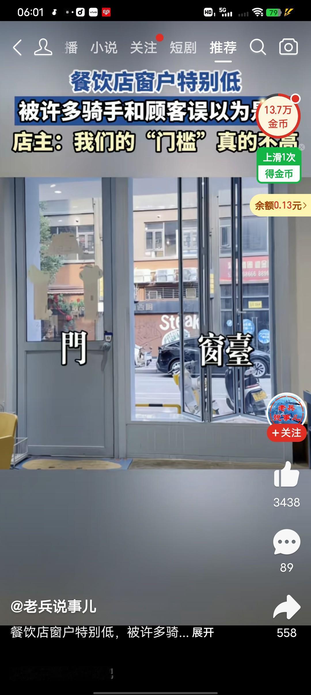 我们的“门槛”真的没那么高！
因为餐饮店的窗户特别低，被许多骑手以为窗户就是门，