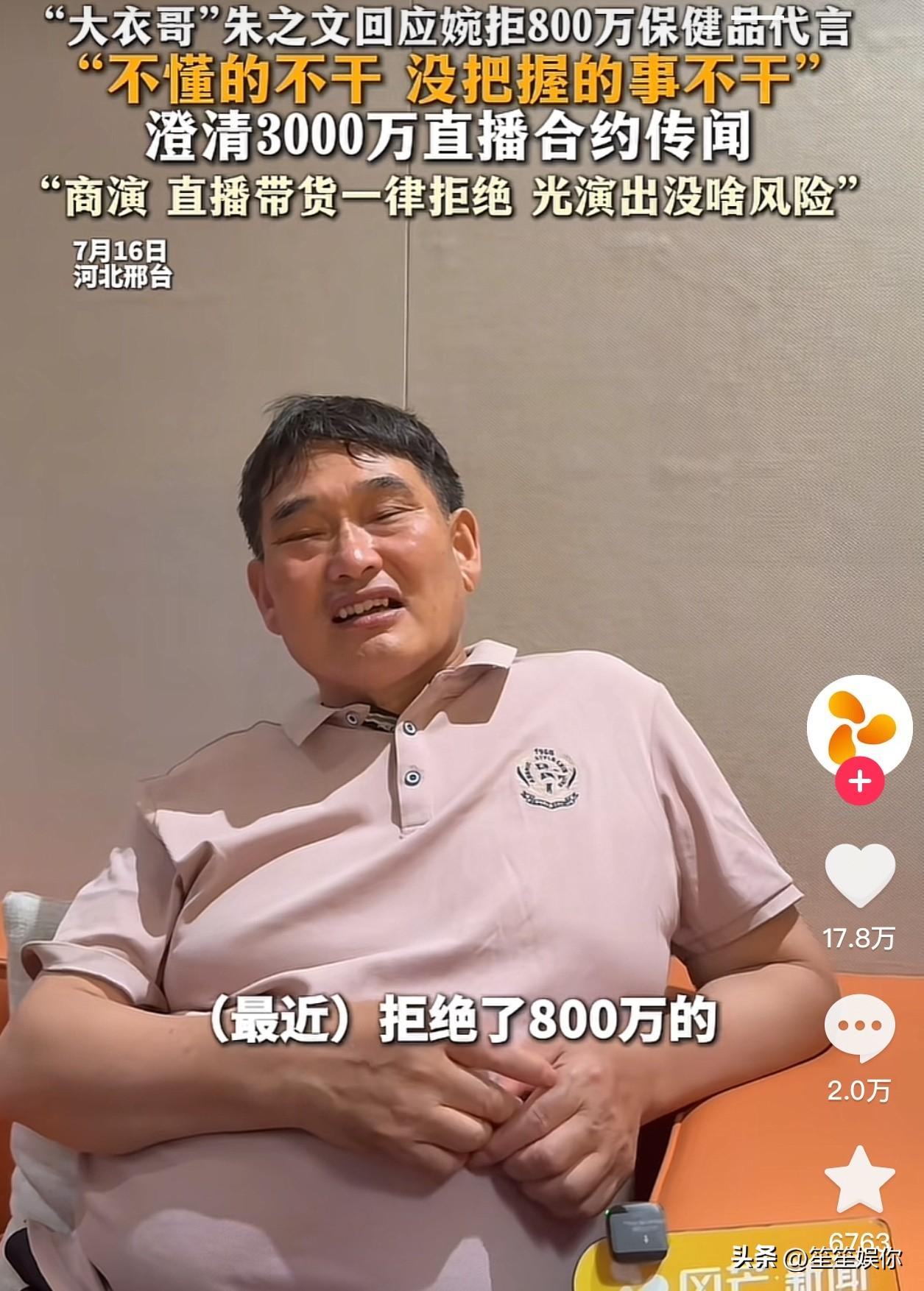 大衣哥朱之文拒绝800万保健品代言，推掉高额直播合约，只安心做线下演出，一句不懂