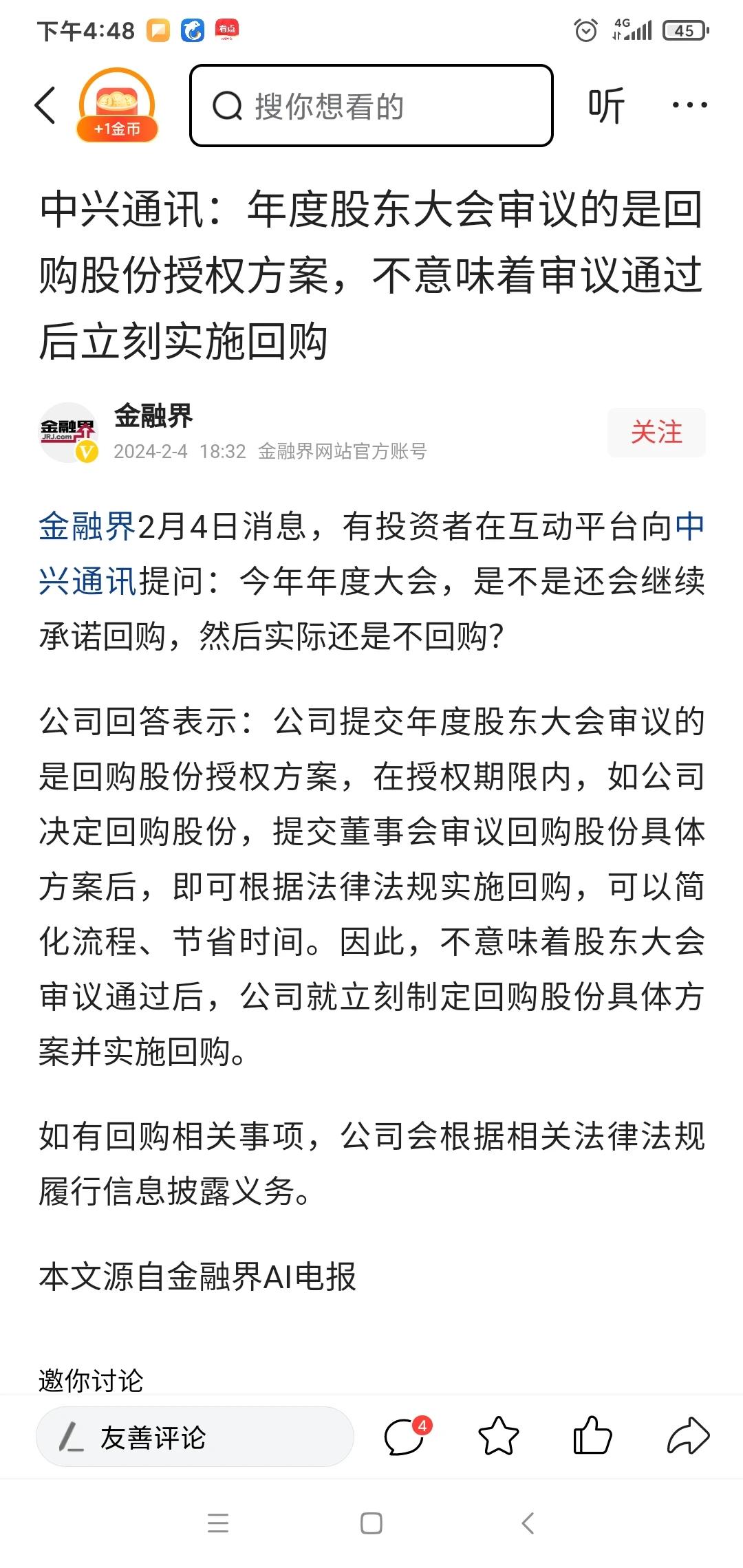 中兴通讯董事会今年提议5%的回购，会不会又“放鸽子”？

今天，中兴通讯的走势一