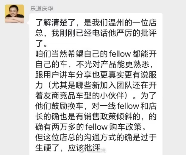 乐道高管回应强制员工购车 副总裁的意思是希望自己的员工都能开自己的车，这样能对产