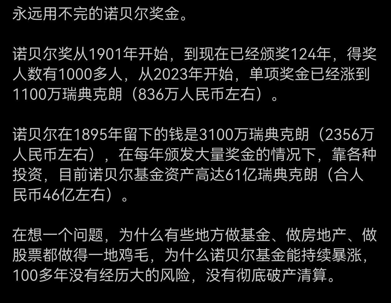 永远用不完的诺贝尔奖金。
原因应该主要是投资对路！