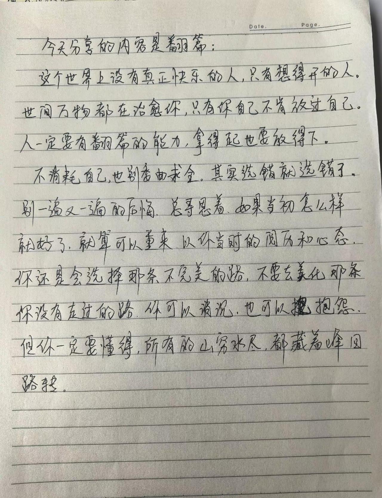 今天分享的是：翻篇所有的山穷水尽，都藏着峰回路转。