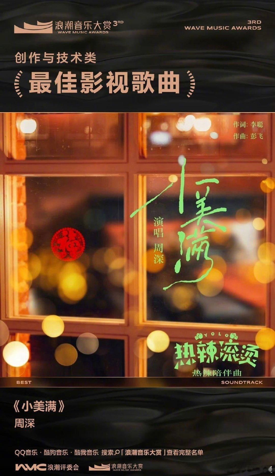 这首歌简直是周深的养老保险 周深要在江苏卫视唱响《小美满》，细腻歌声总能直抵人心