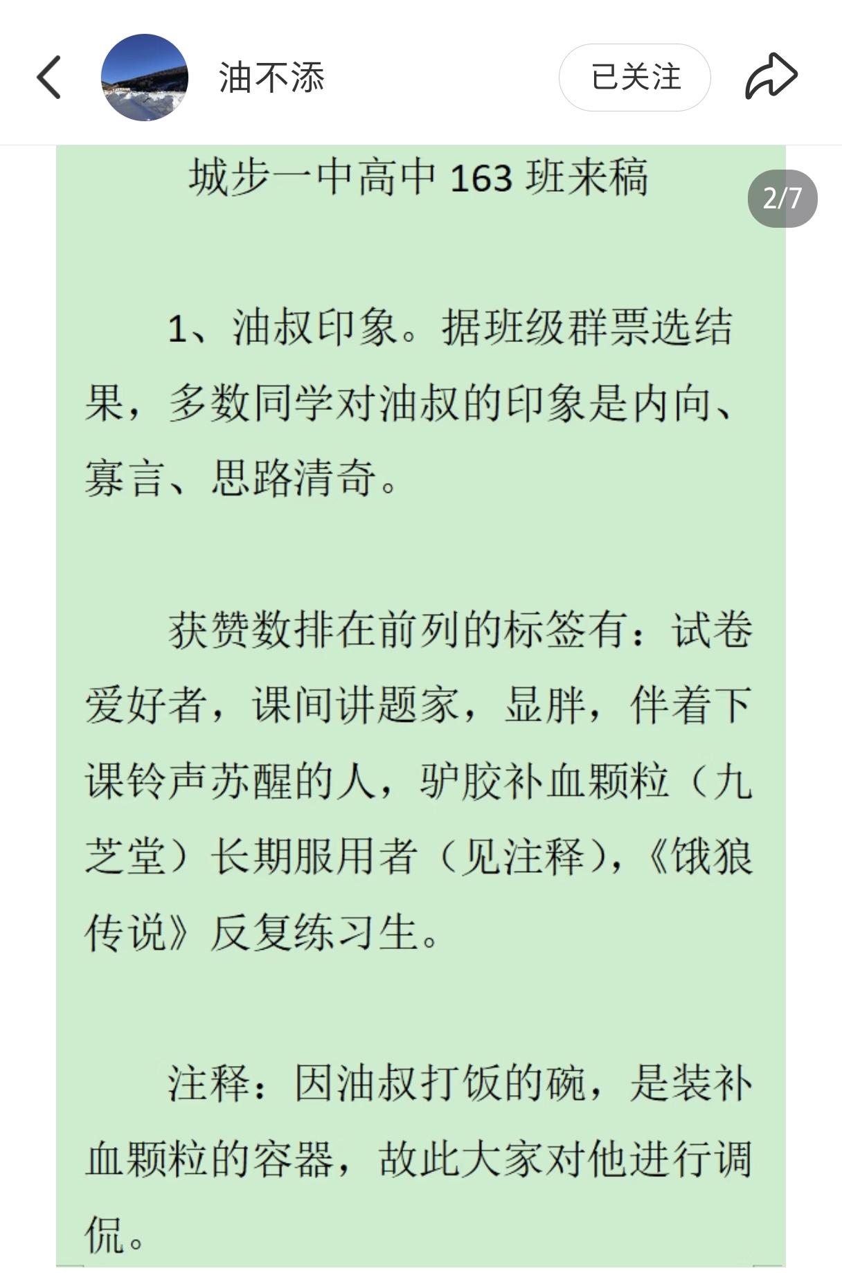 重点班就是不一样！
弟弟唐一达又更新了，文笔了得。
今天弟弟更新的高中趣事，生动