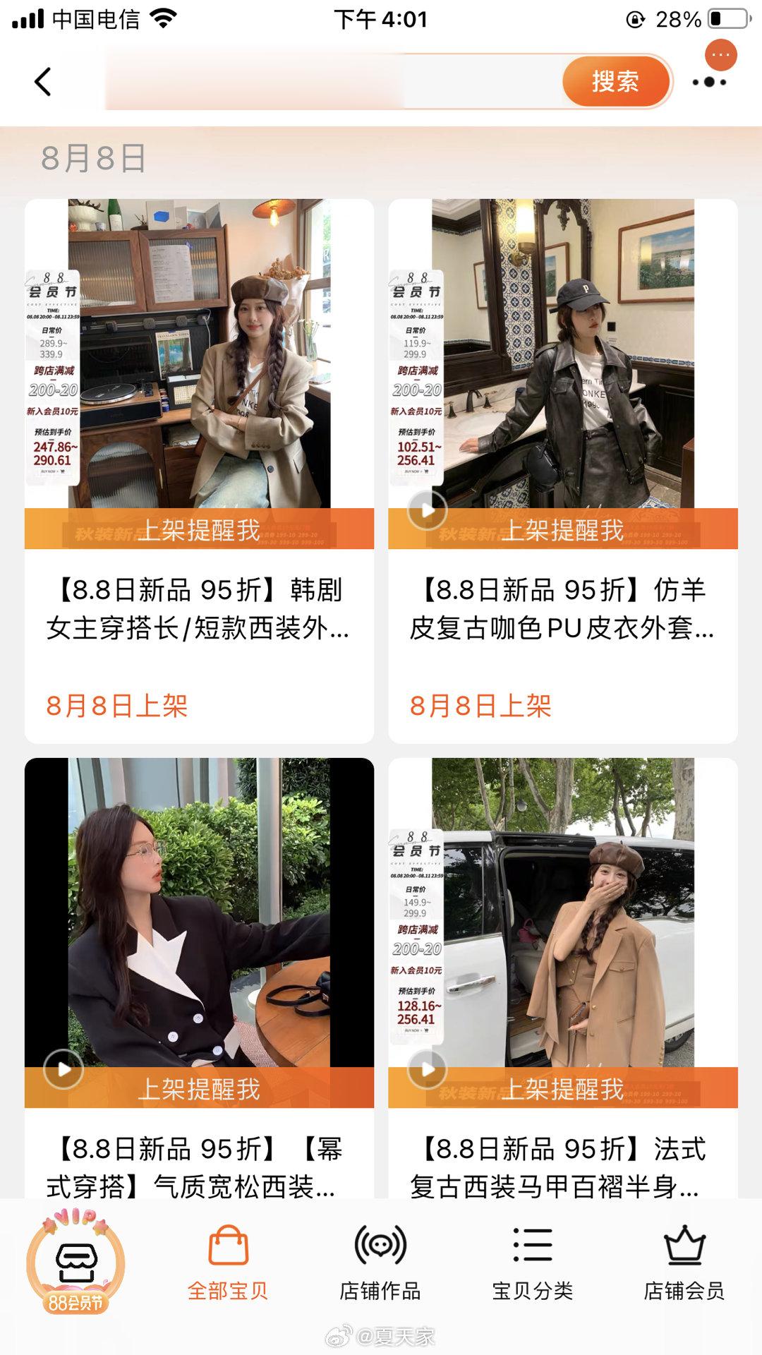 姐妹们立秋的第一波美衣给你们安排上了！晚上八点我们不见不散[来][冲刺] ​​​