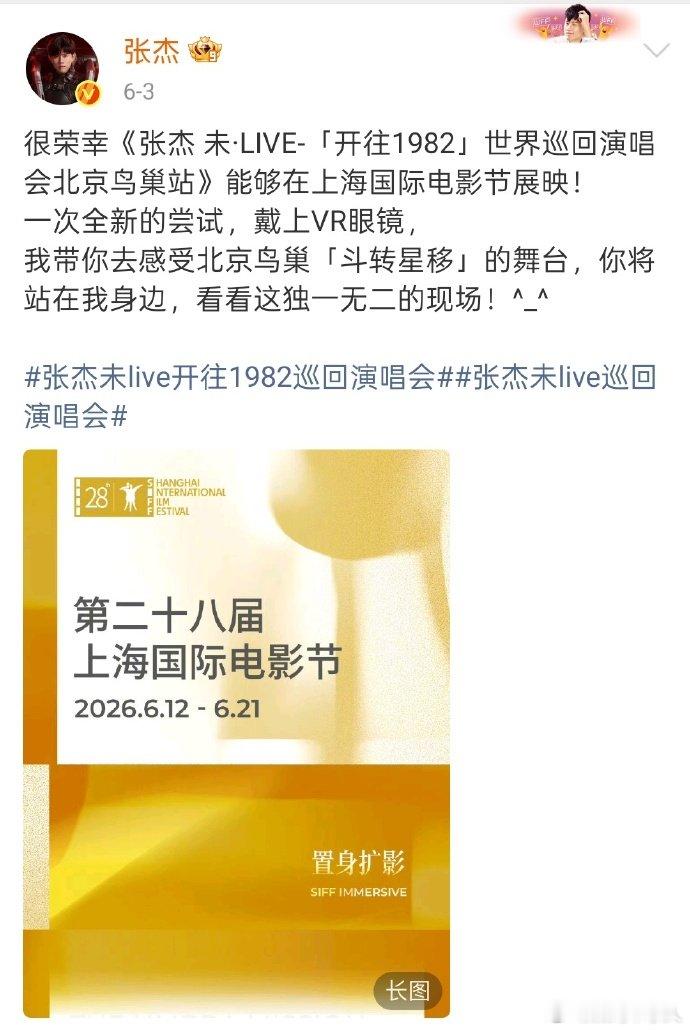张杰将出席上海国际电影节 《张杰 未·LIVE-「开往1982」世界巡回演唱会北