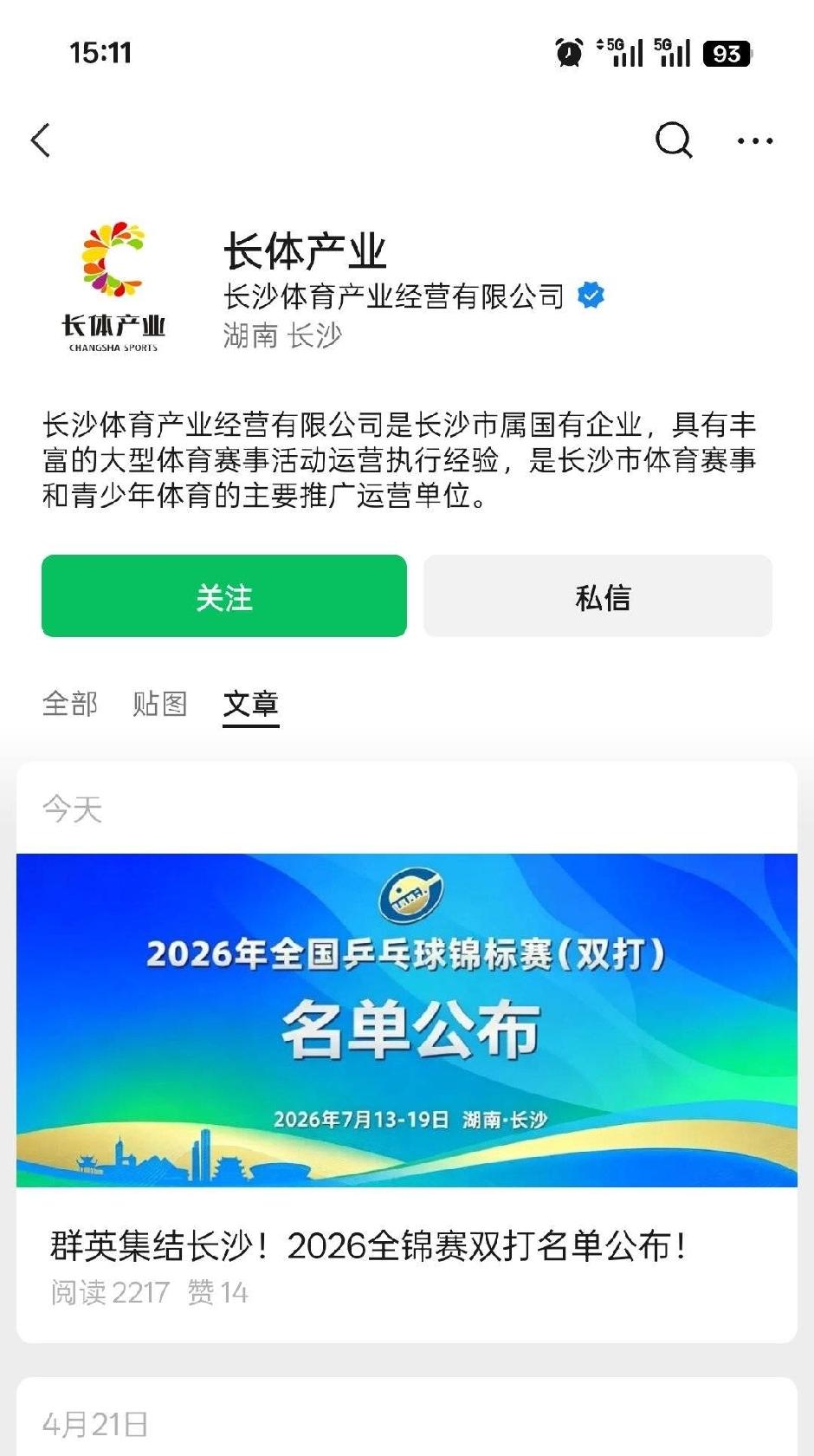 来了来了[捂脸]！
2026全锦赛（双打）名单发布！
混双方面，国乒一队选手几乎