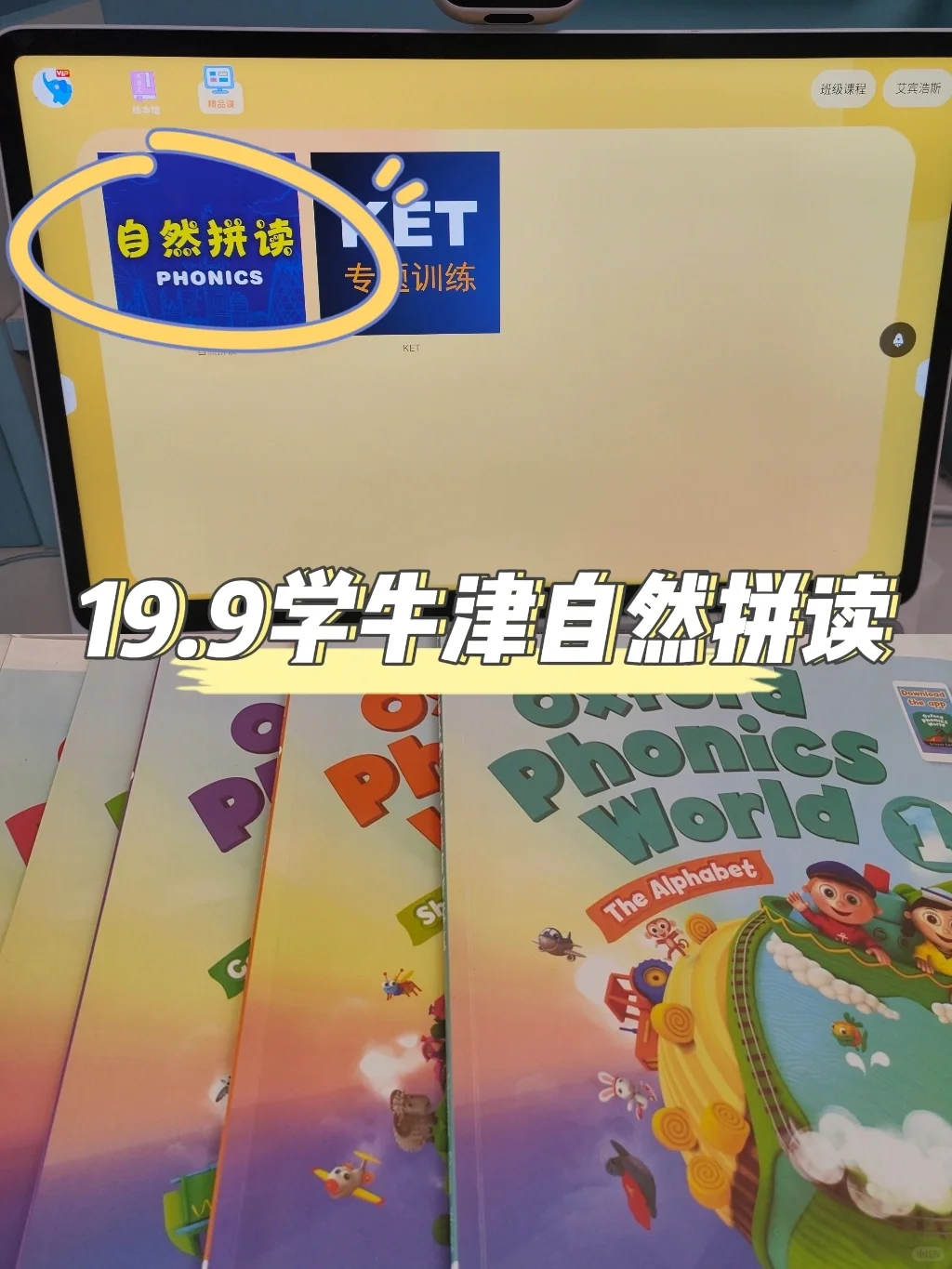 如何花19.9学到牛津自然拼读课？